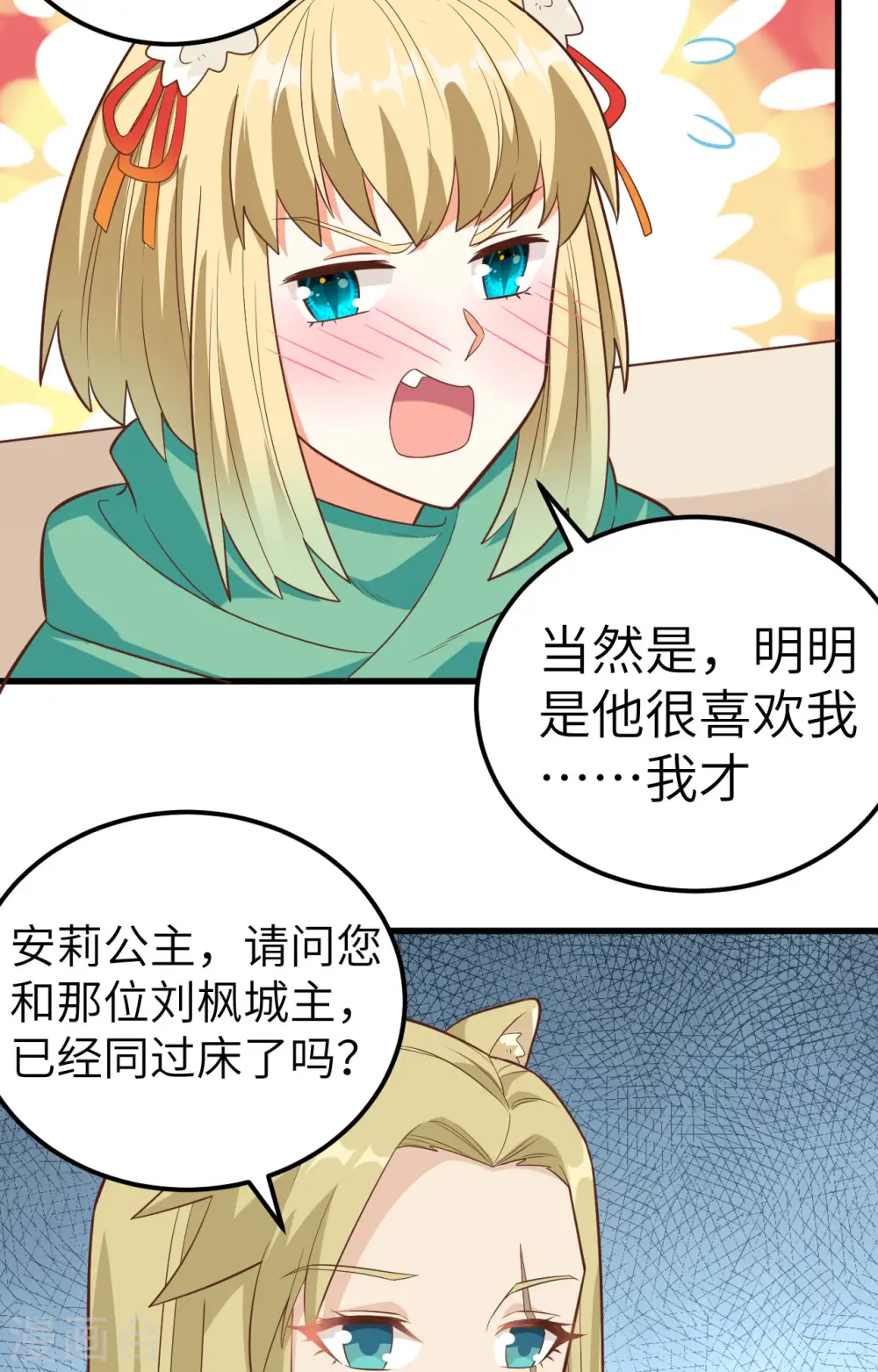 从今天开始当城主小说笔趣阁无弹窗漫画,第254话2图