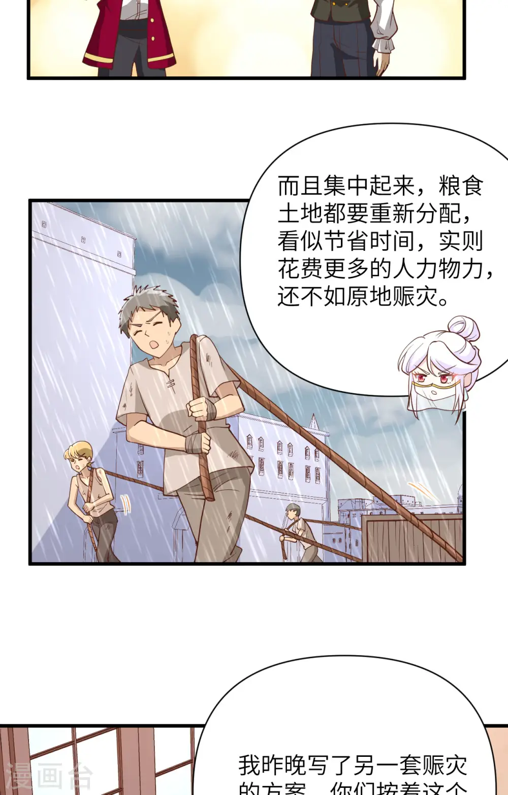 从今天开始当城主漫画,第328话2图