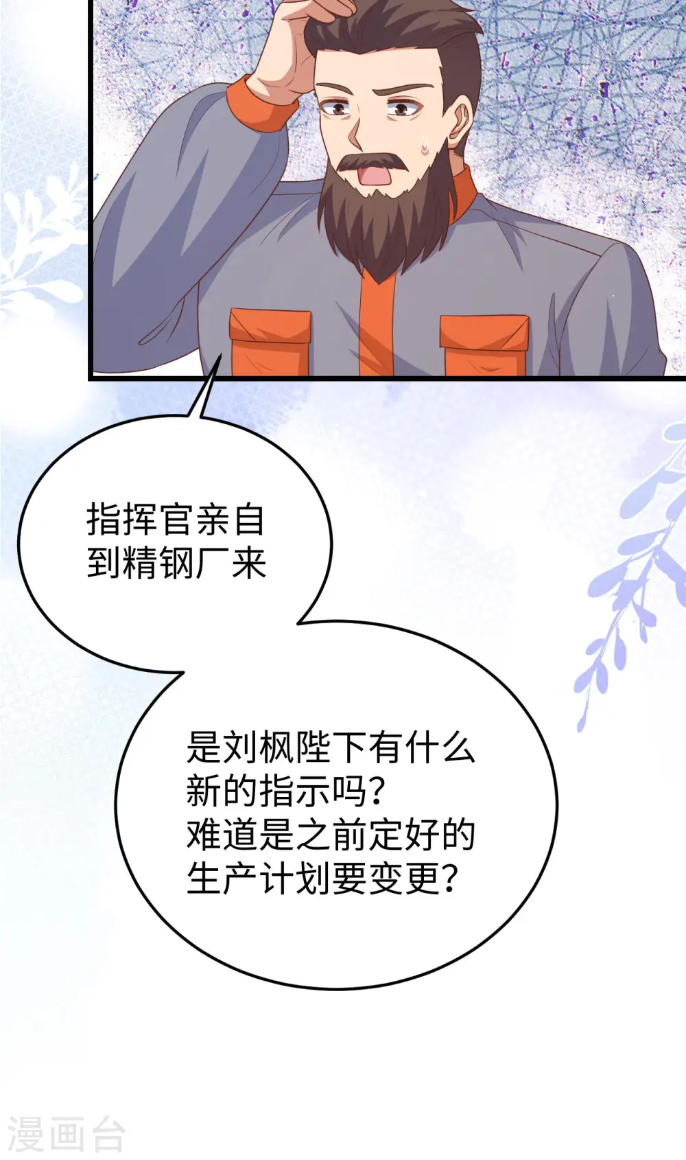 从今天开始当城主小说免费笔趣阁漫画,第469话2图