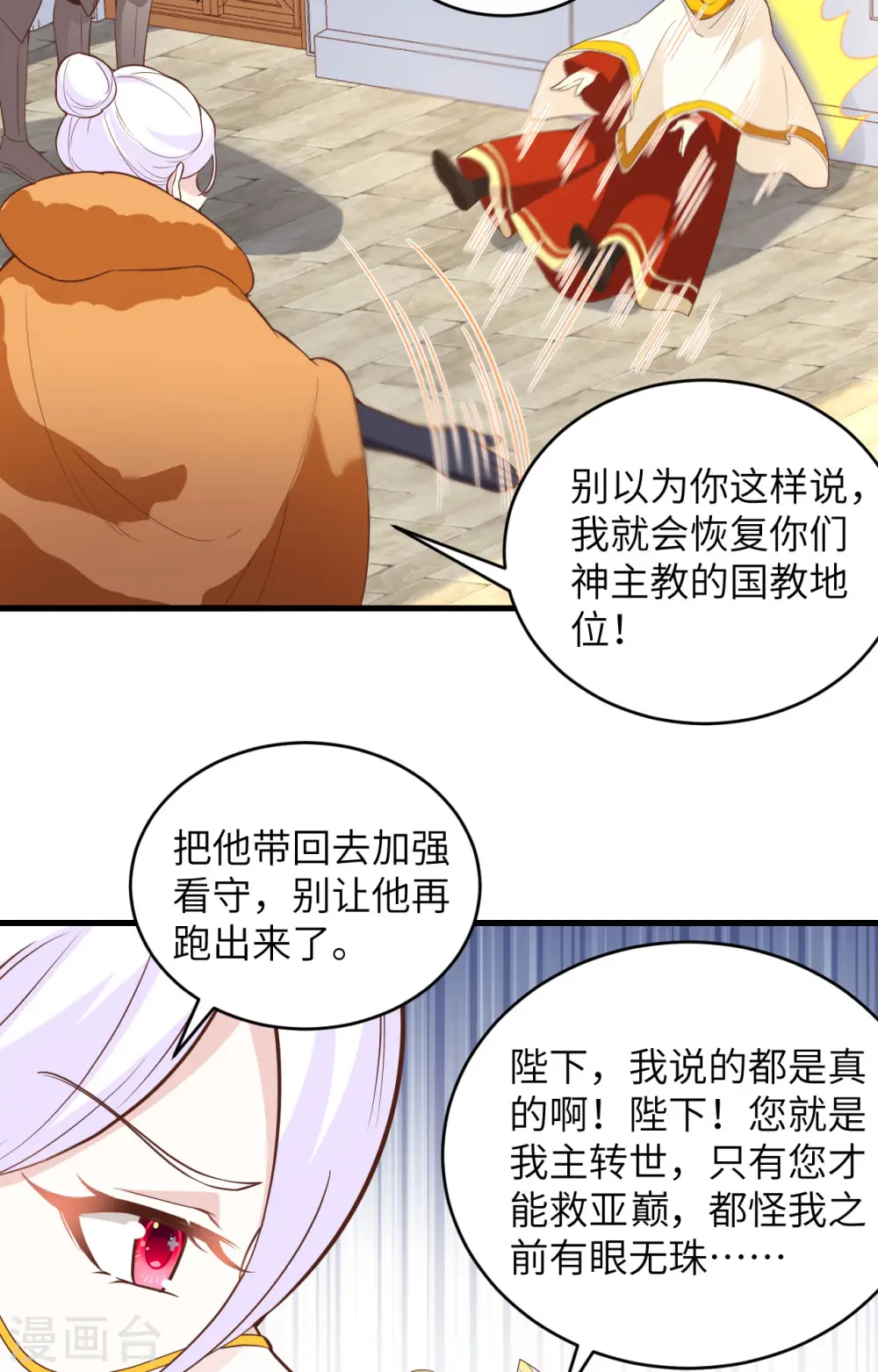 从今天开始当城主漫画免费观看下拉式漫画,第317话2图