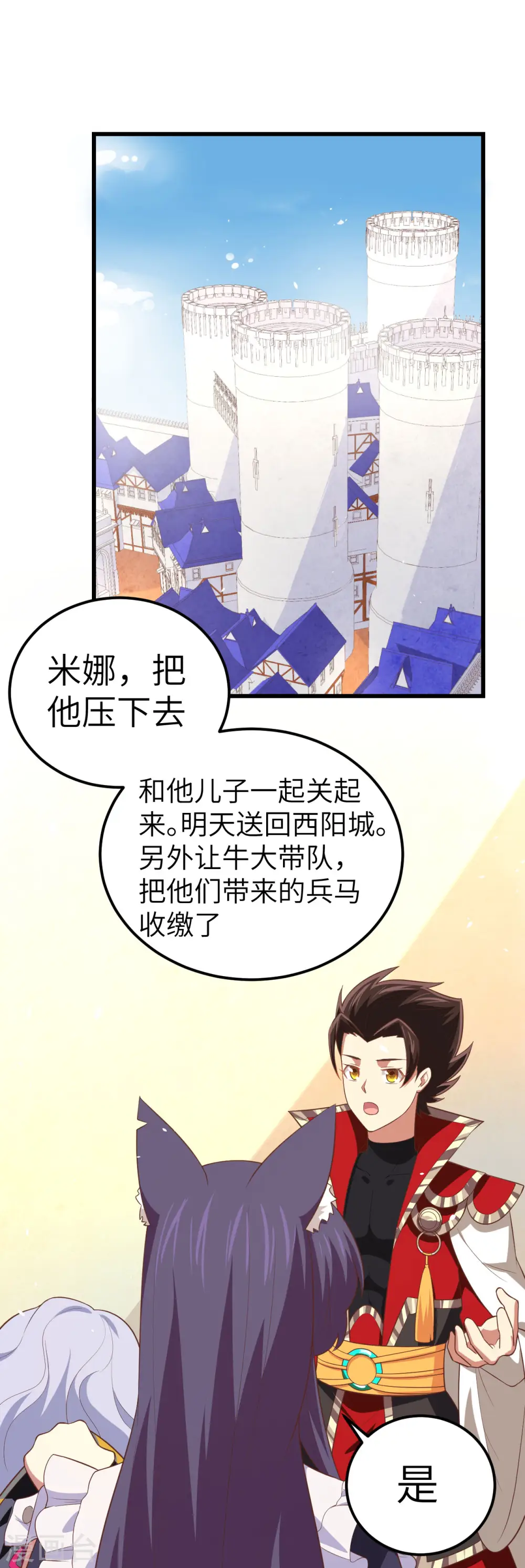 从今天开始当城主漫画免费阅读漫画,第205话2图