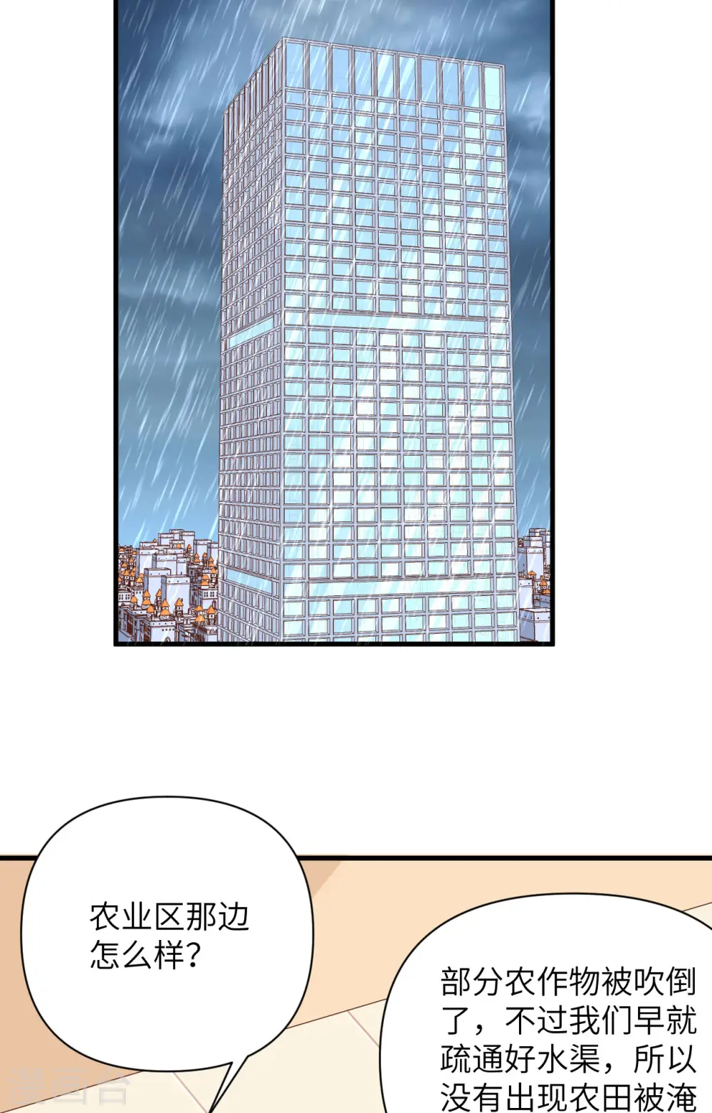 从今天开始当城主漫画免费阅读下拉式酷漫屋漫画,第326话1图