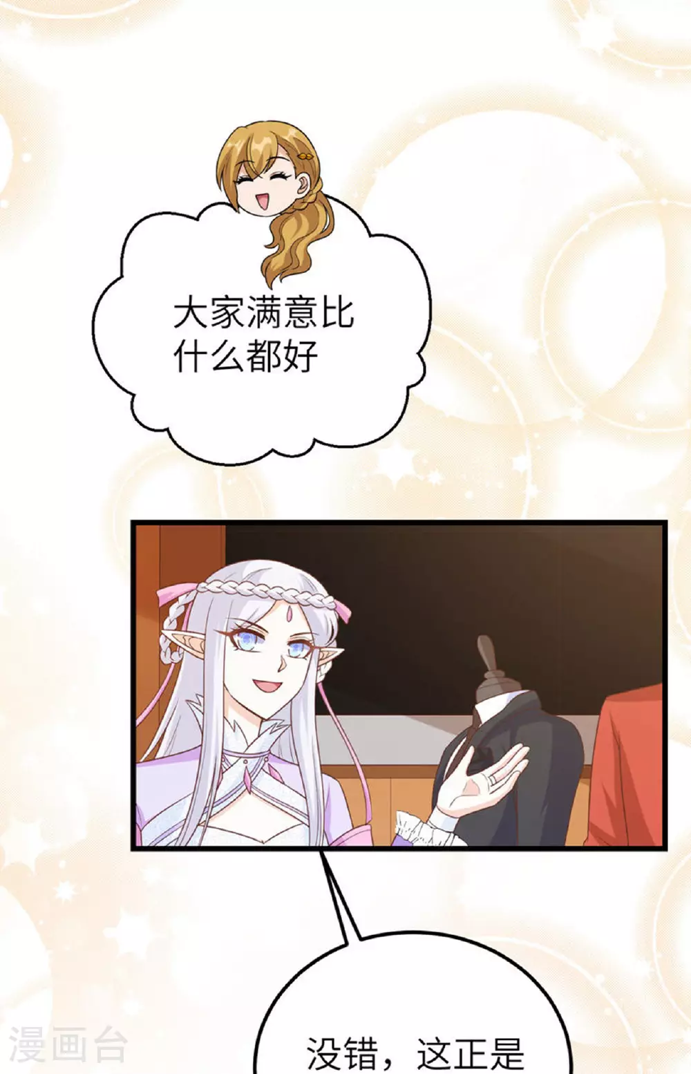 从今天开始当城主动漫在线观看完整版免费漫画,第473话2图