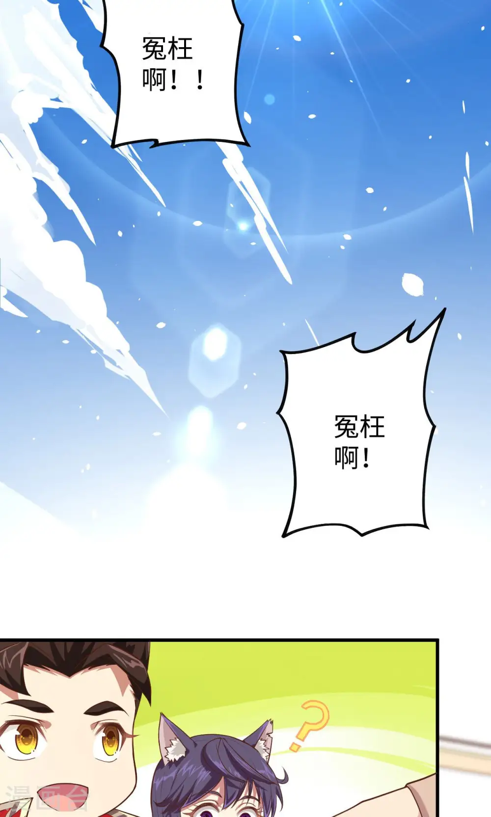 从今天开始当城主第1季动漫在线观看漫画,第43话2图