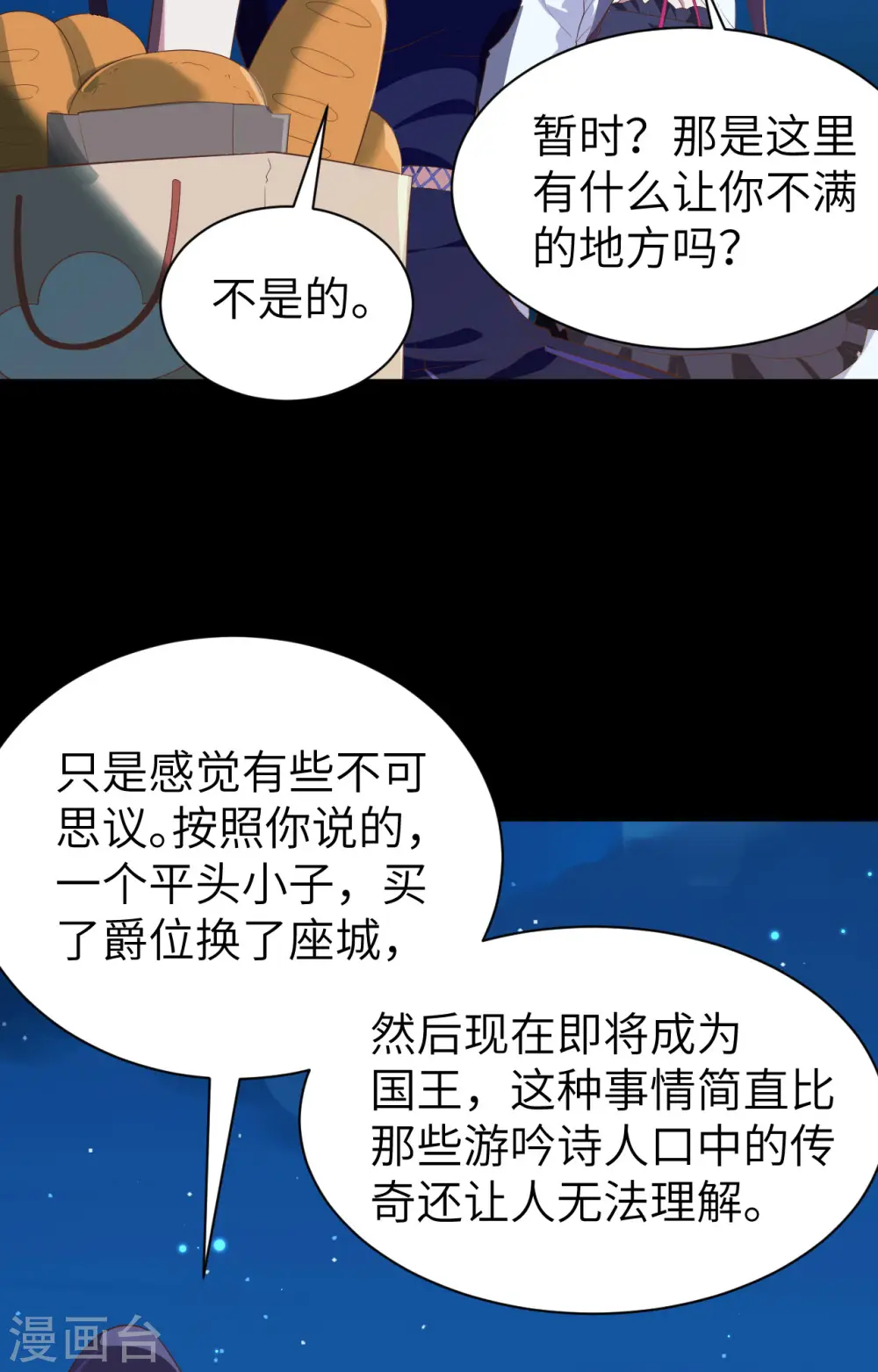 从今天开始当门主完整版漫画,第248话1图