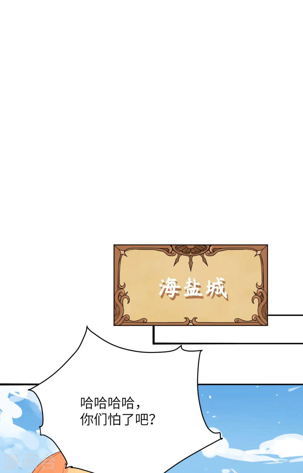 从今天开始当城主笔趣阁漫画,第336话2图