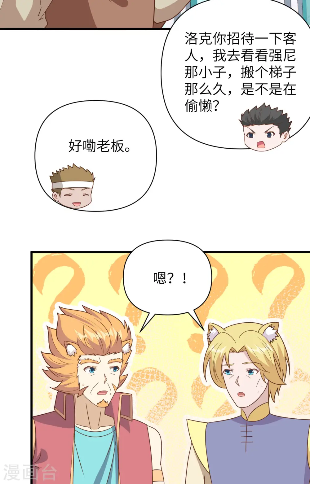 从今天开始当城主免费漫画,第351话1图