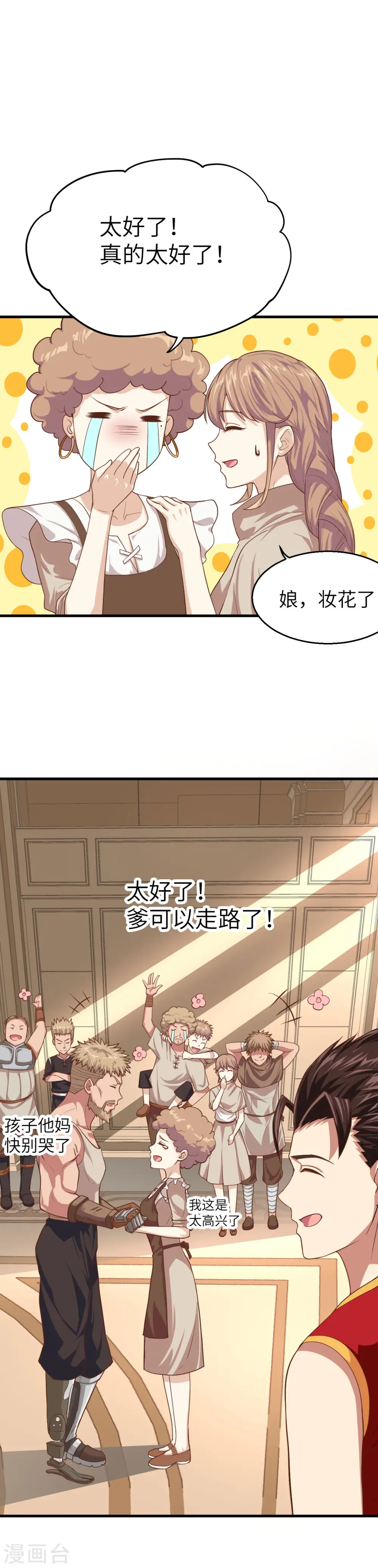 从今天开始当城主txt漫画,第9话1图