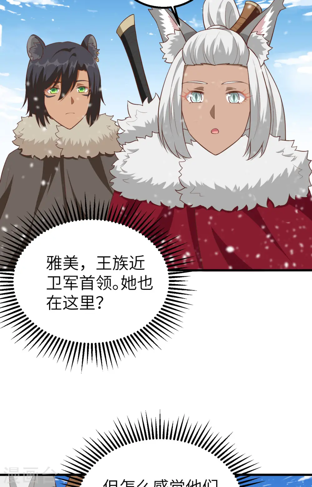 从今天开始当城主动漫在线观看完整版免费漫画,第246话2图