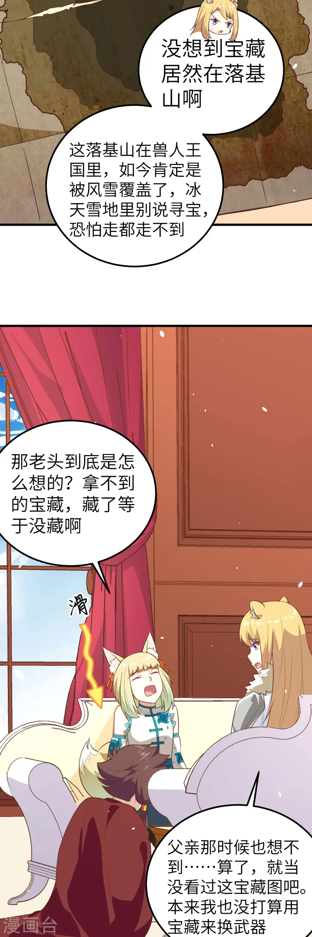 从今天开始当城主漫画,第201话1图