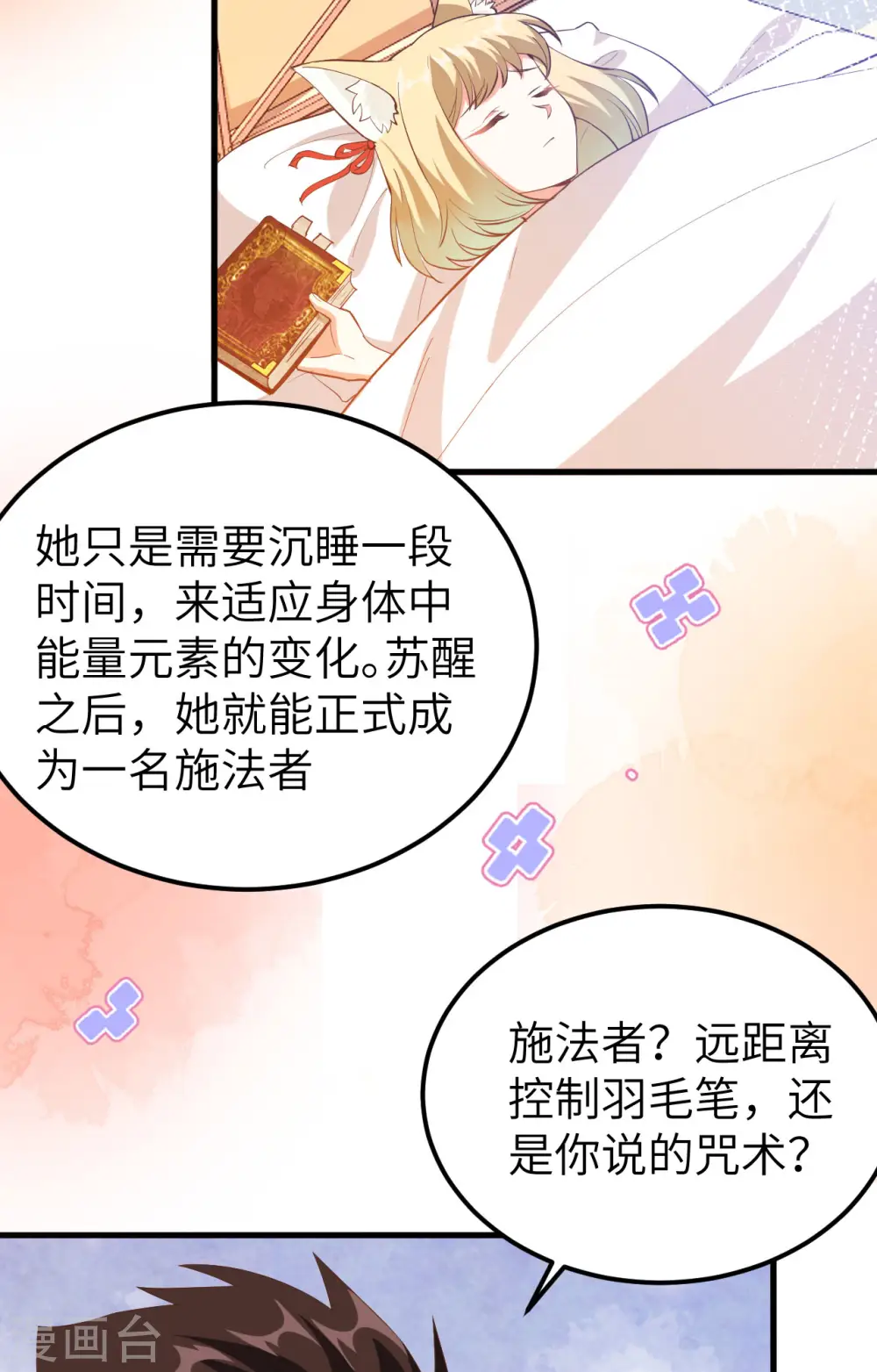 从今天开始当城主动漫免费全集漫画,第380话1图