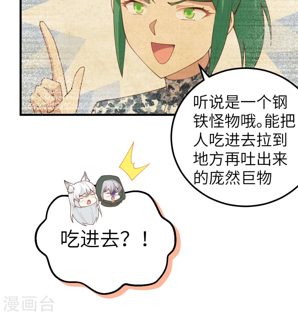 从今天开始当城主小说笔趣阁熬夜大白漫画,第270话1图