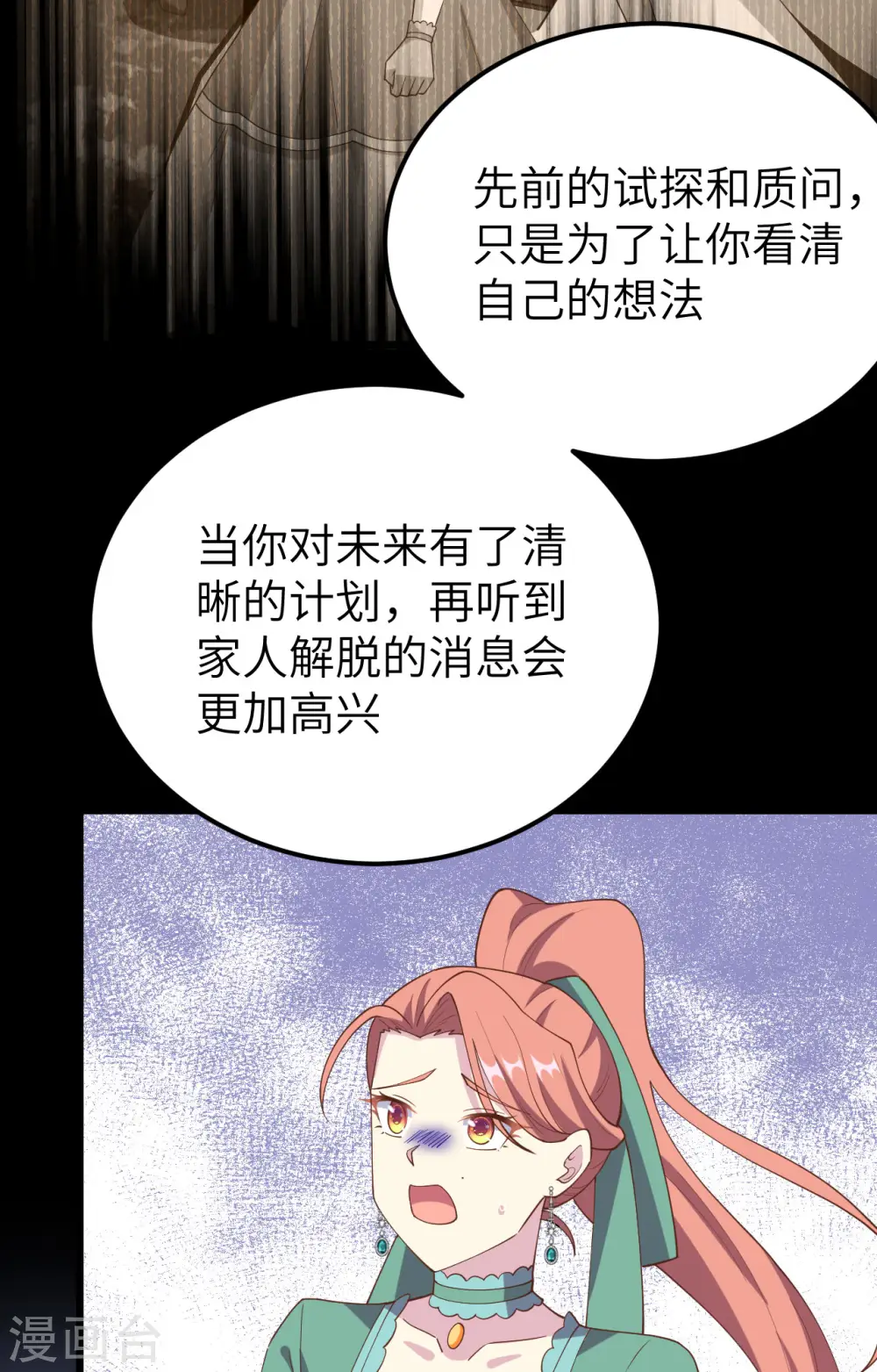 从今天开始当城主动漫樱花第2季漫画,第434话1图