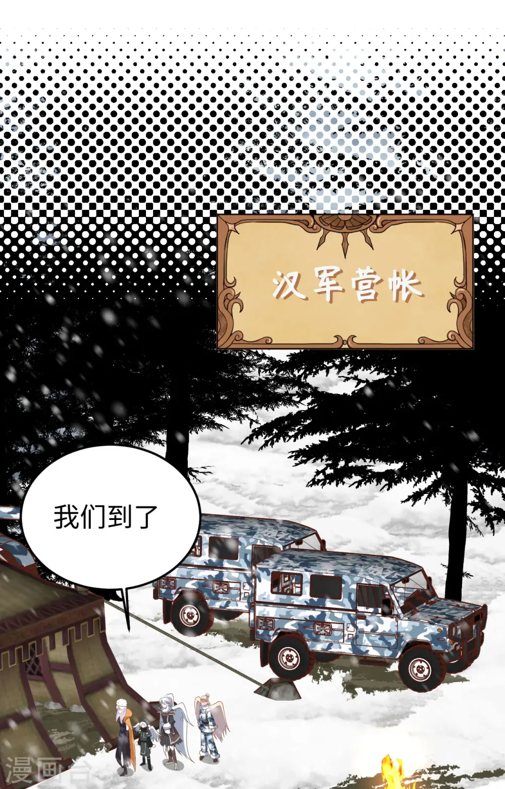 从今天开始当城主2漫画,第403话2图