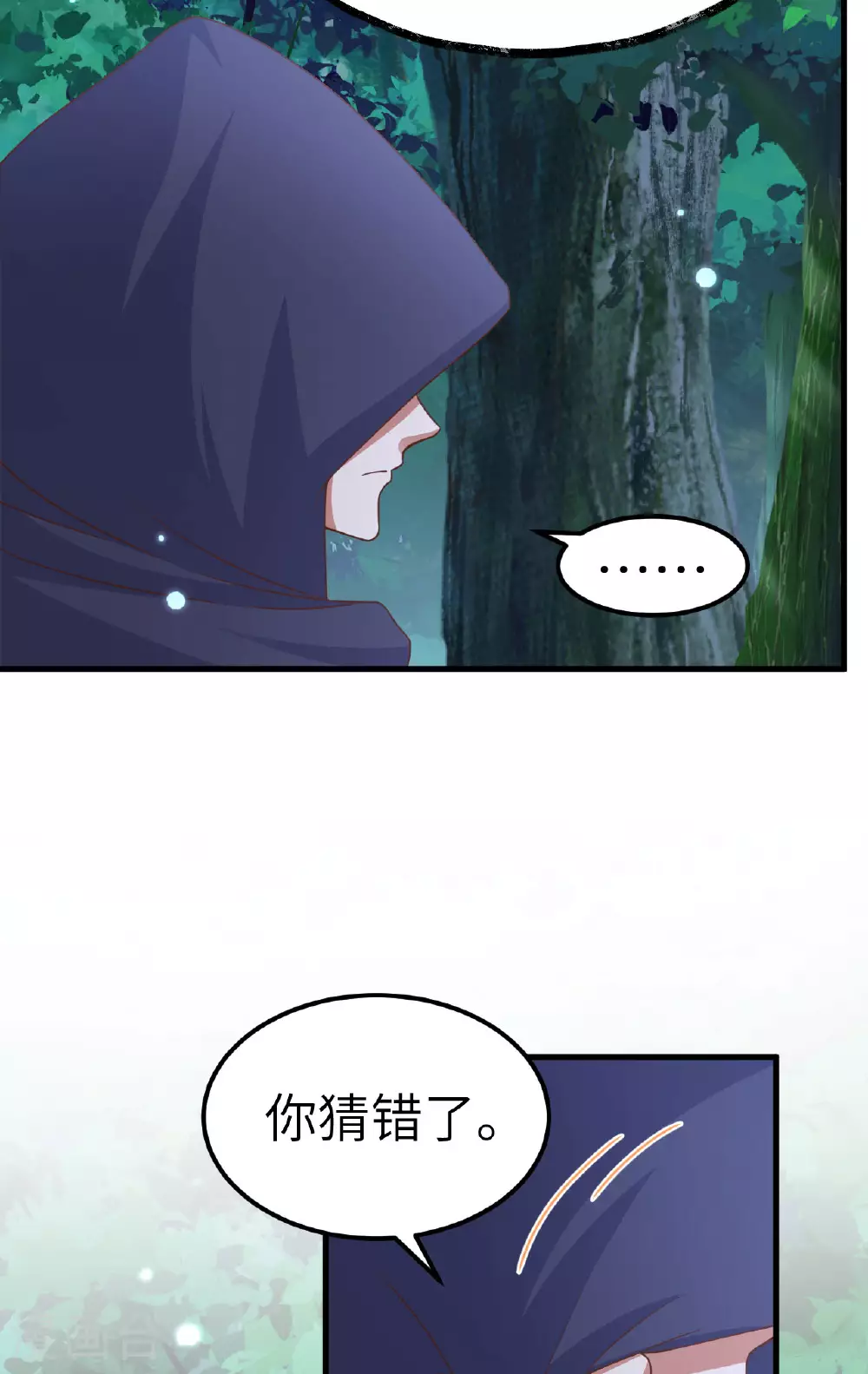 从今天开始当城主小说笔趣阁漫画,第482话2图