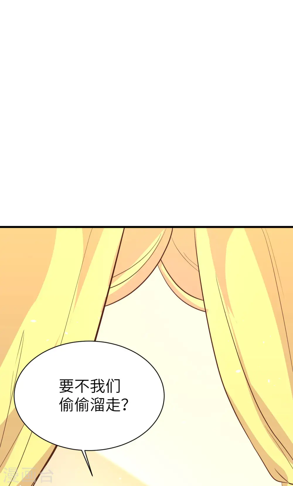 从今天开始当城主第2季漫画,第154话1图