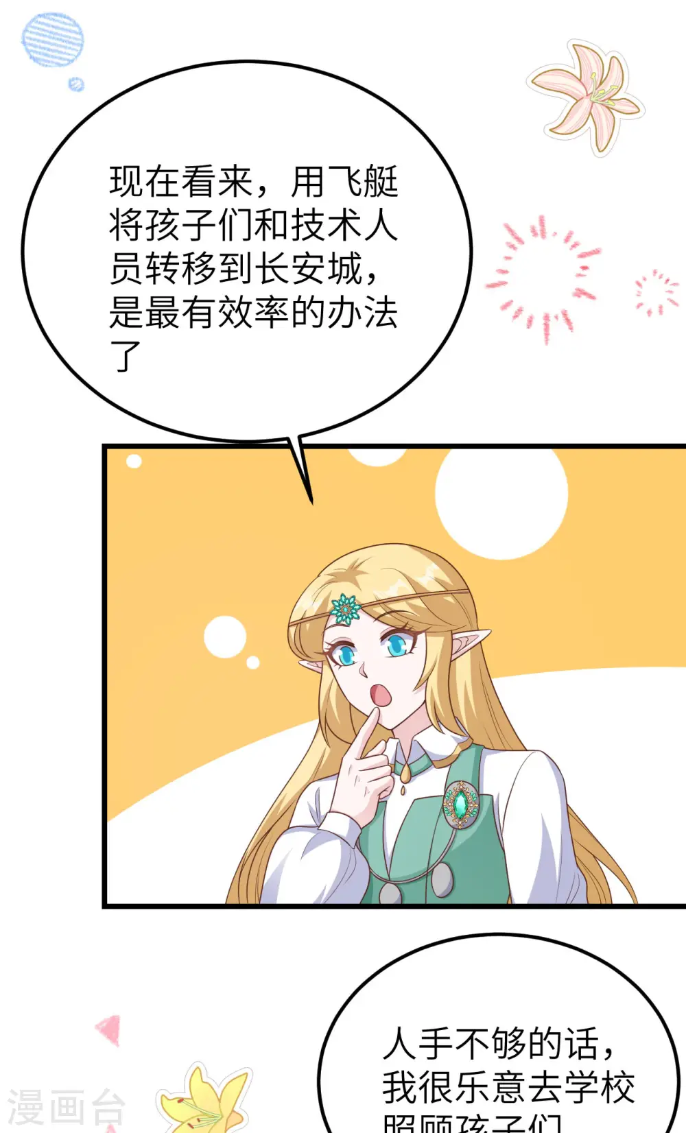 从今天开始当城主动漫樱花第2季漫画,第467话2图