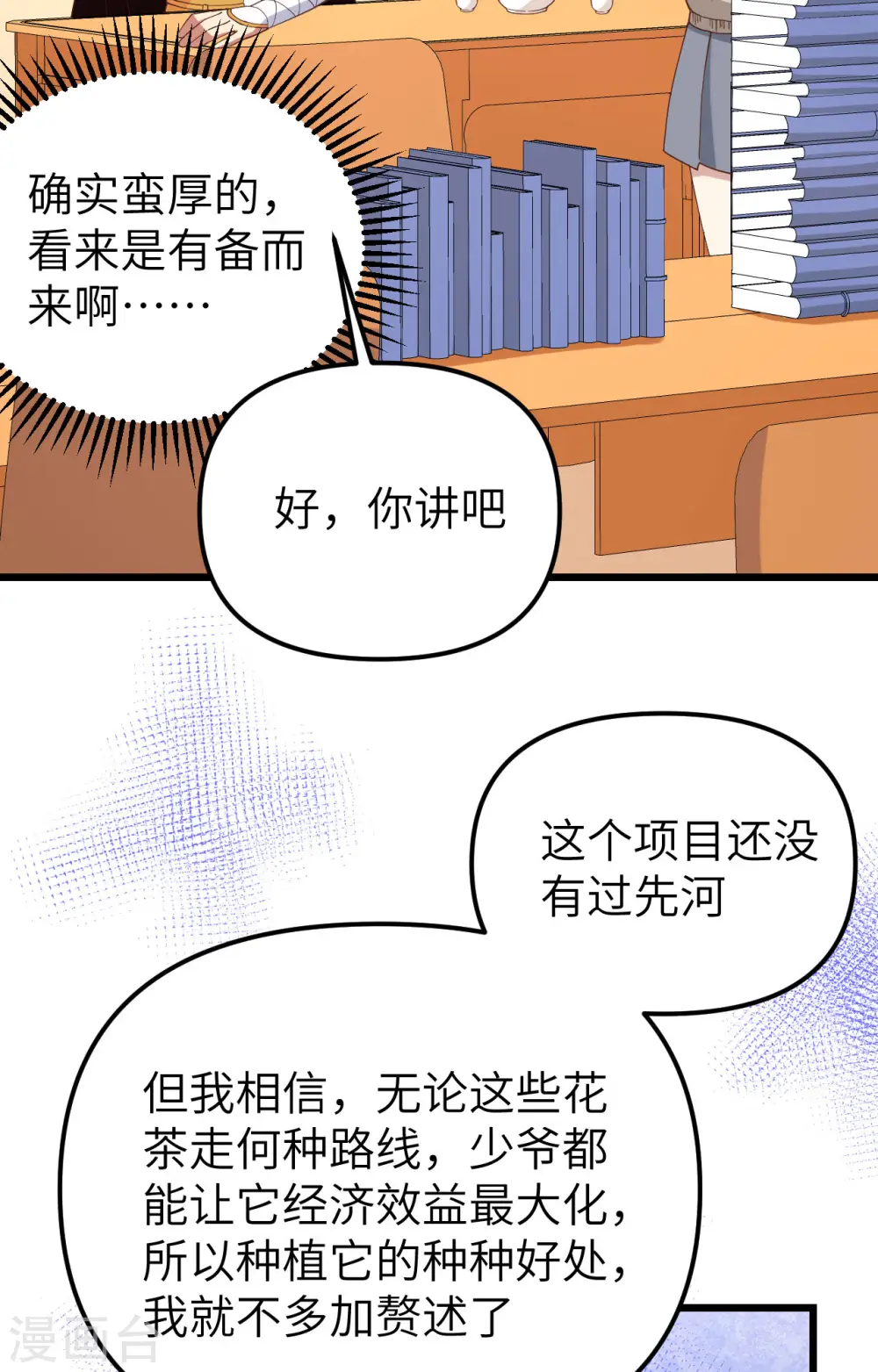 从今天开始当城主免费漫画,第364话2图