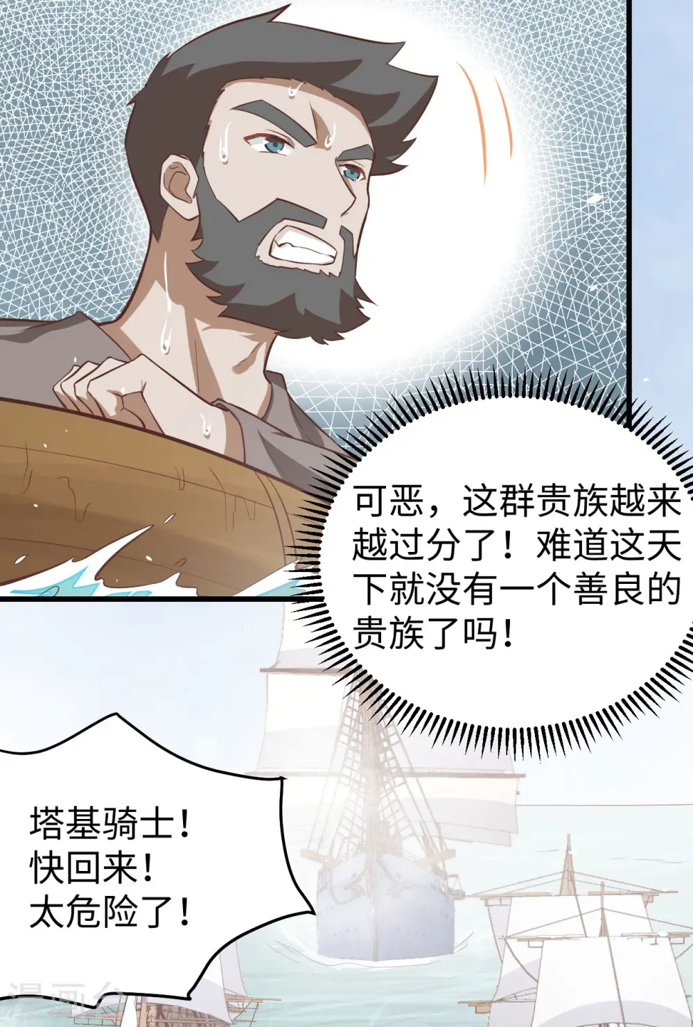 从今天开始当城主小说漫画,第163话2图