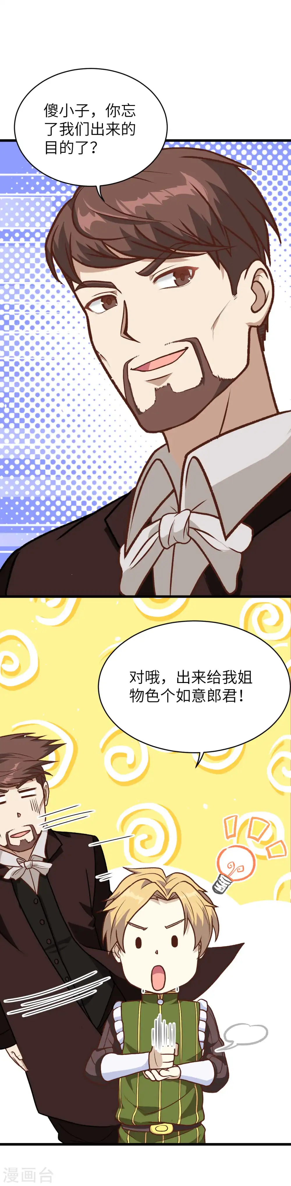 从今天开始当城主动漫在线观看完整版免费漫画,第74话1图