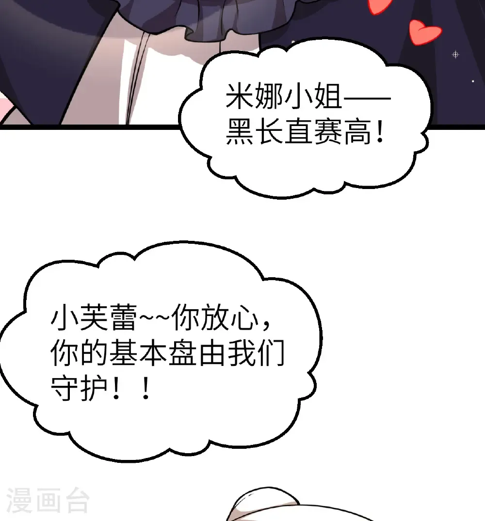 从今天开始当城主动态漫画在线观看第二季漫画,第521话2图