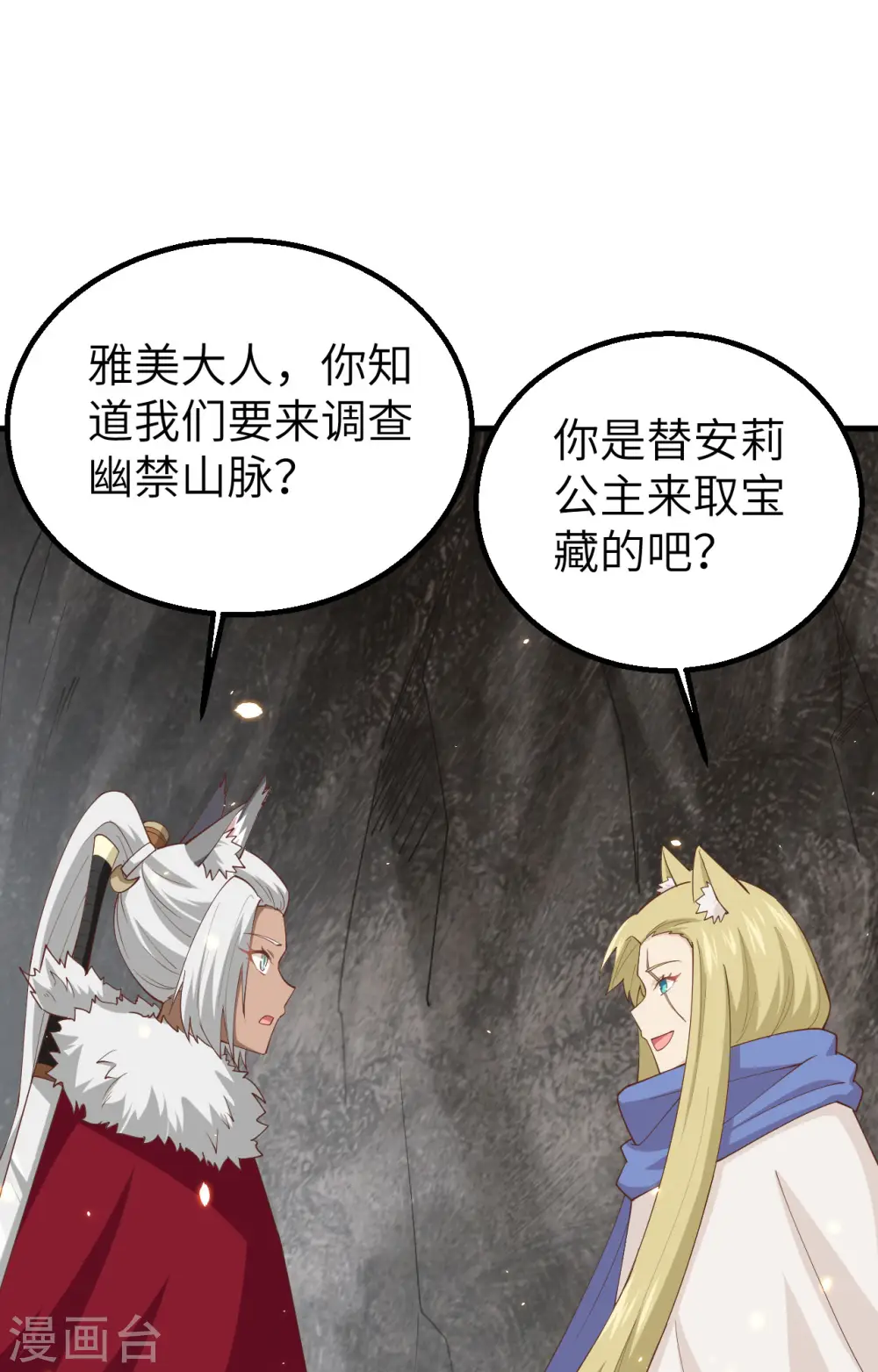 从今天开始当城主动漫在线观看完整版免费漫画,第246话1图