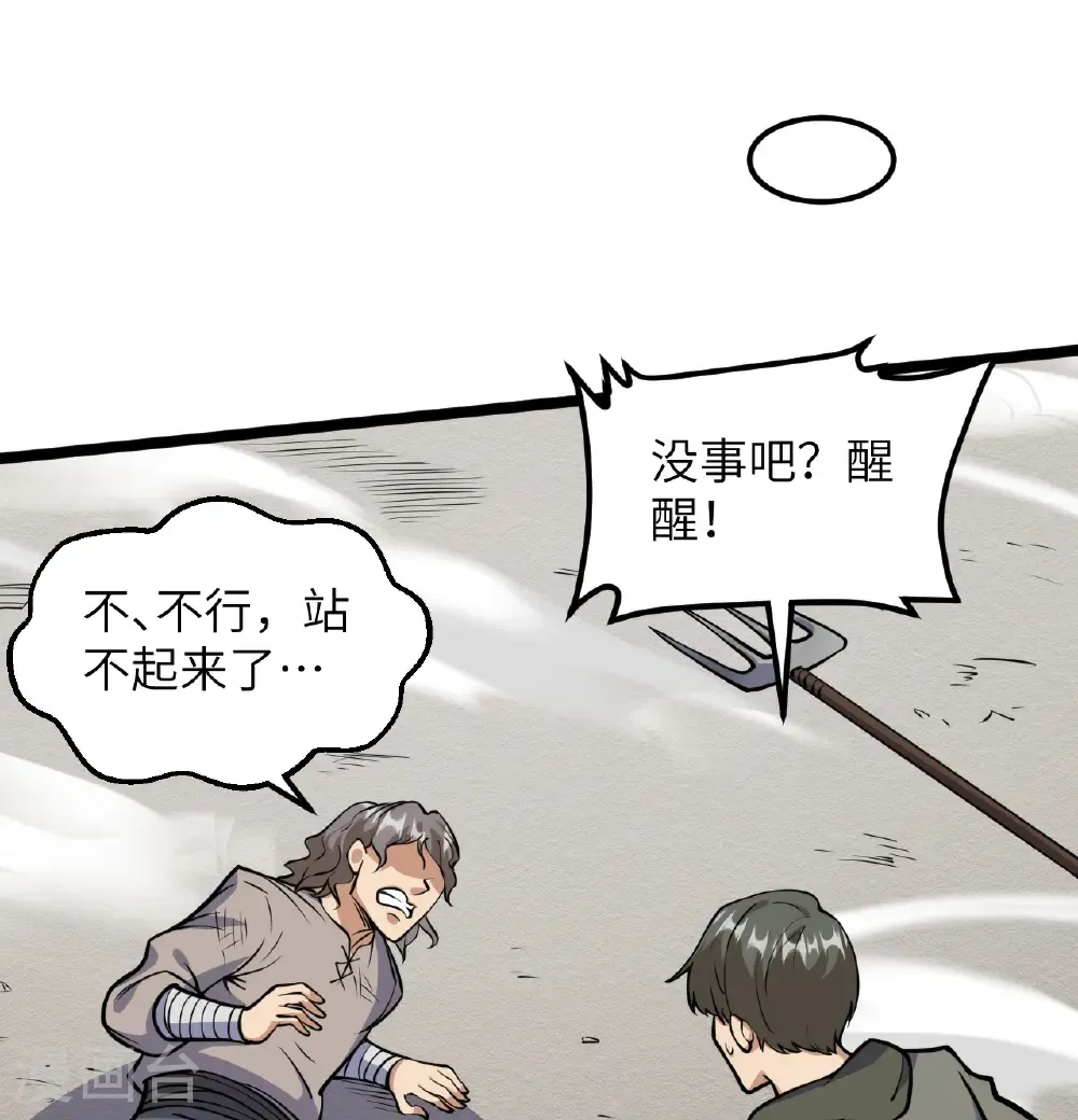 从今天开始当城主原版漫画,第515话2图