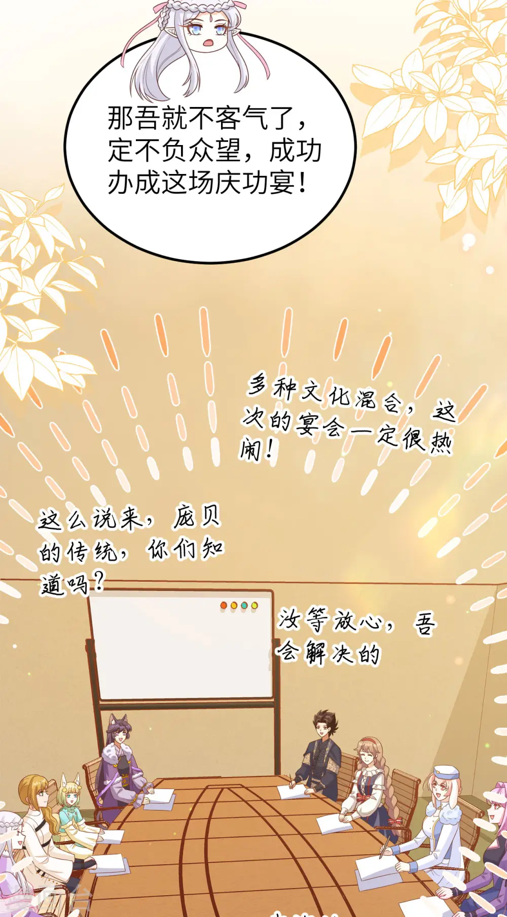 从今天开始当城主漫画全集漫画,第468话2图