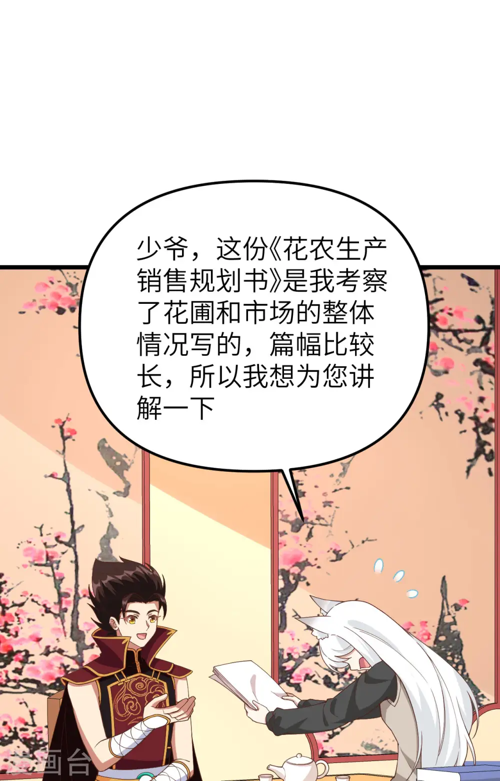 从今天开始当城主免费漫画,第364话1图