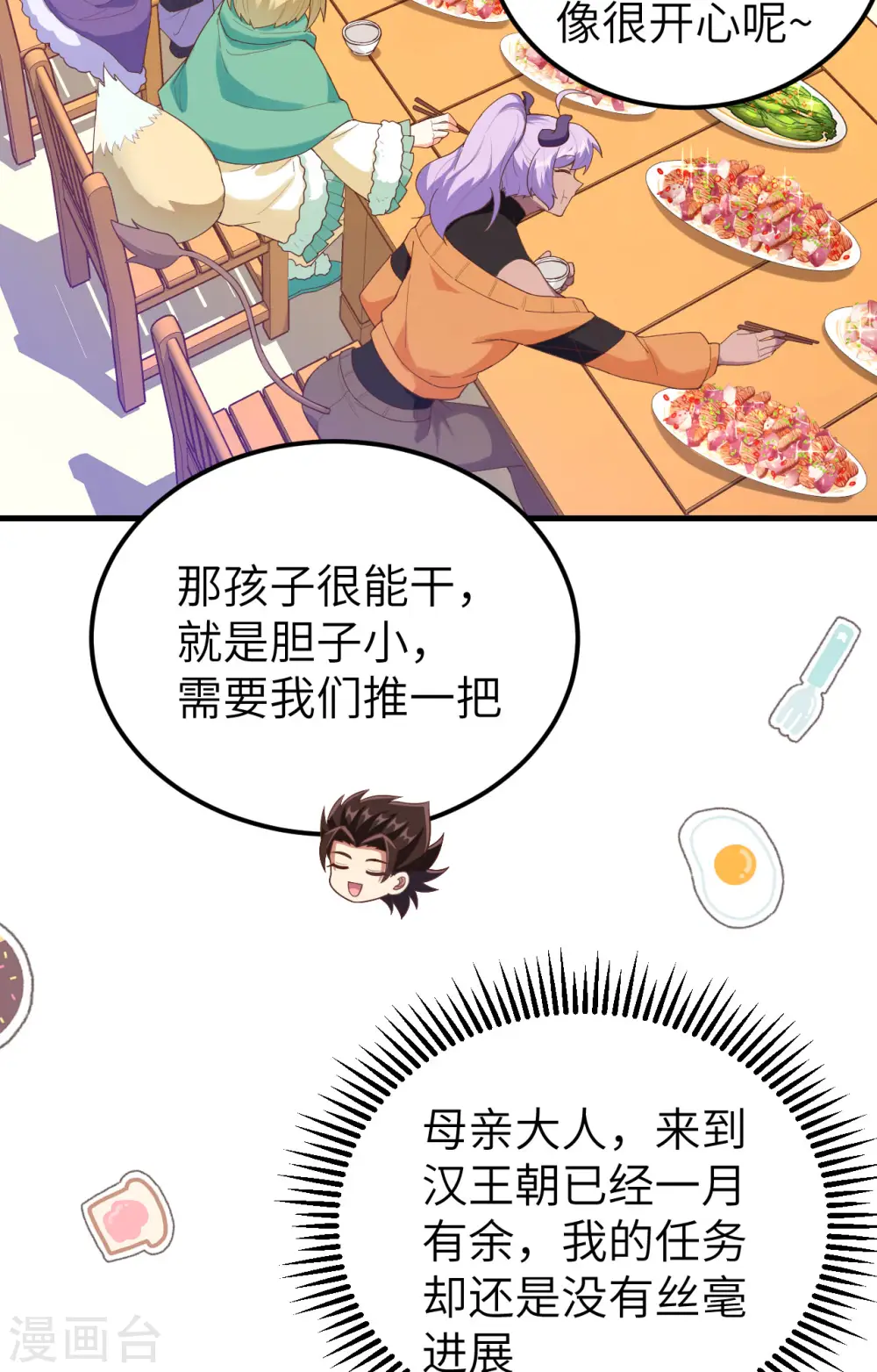 从今天开始当城主163集漫画,第433话2图