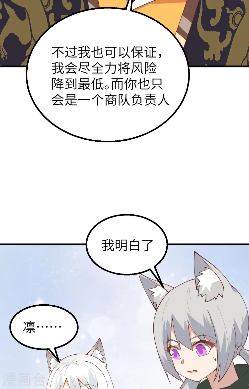 从今天开始当城主第4集漫画,第290话1图