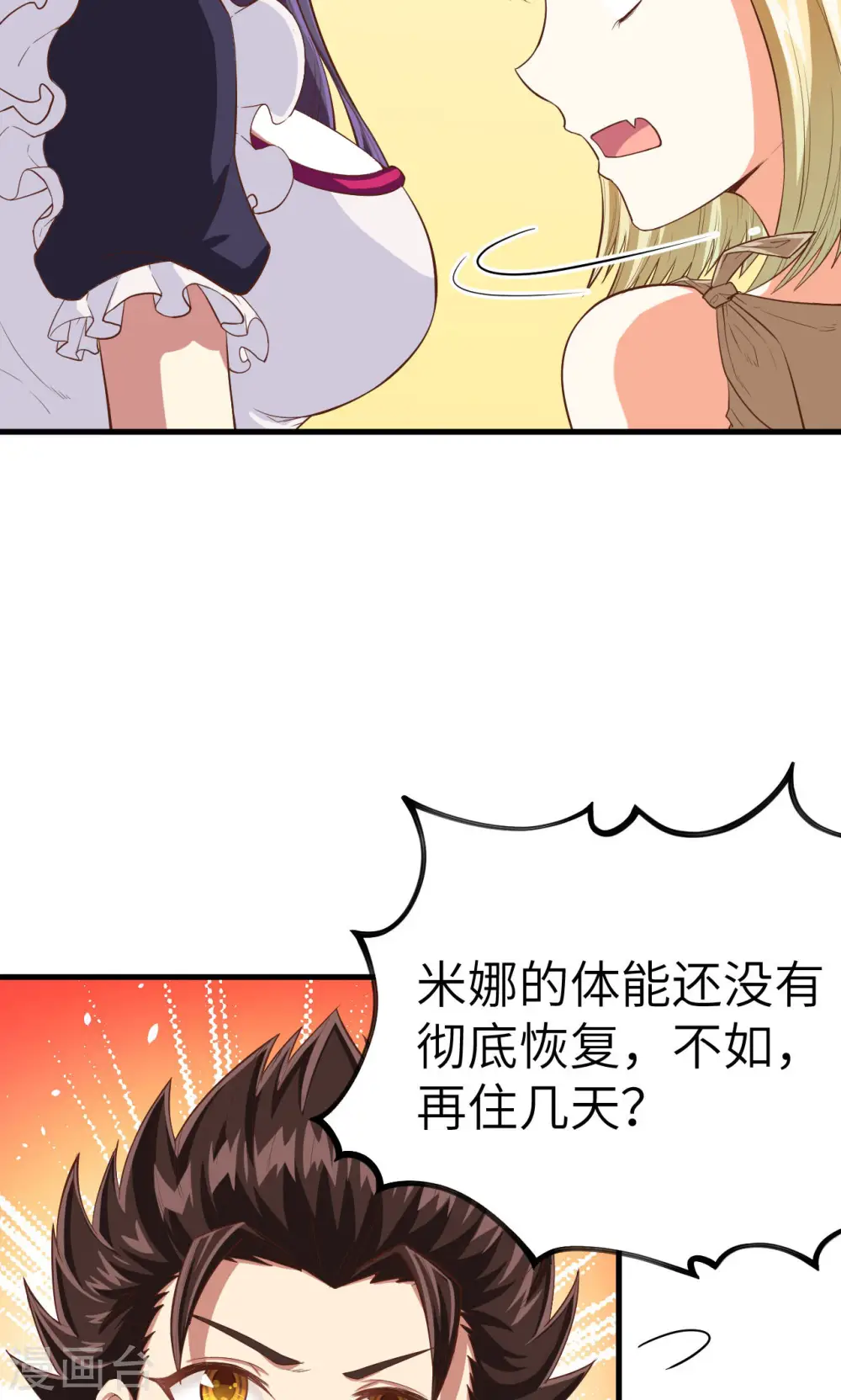 从今天开始当城主原版漫画,第19话1图