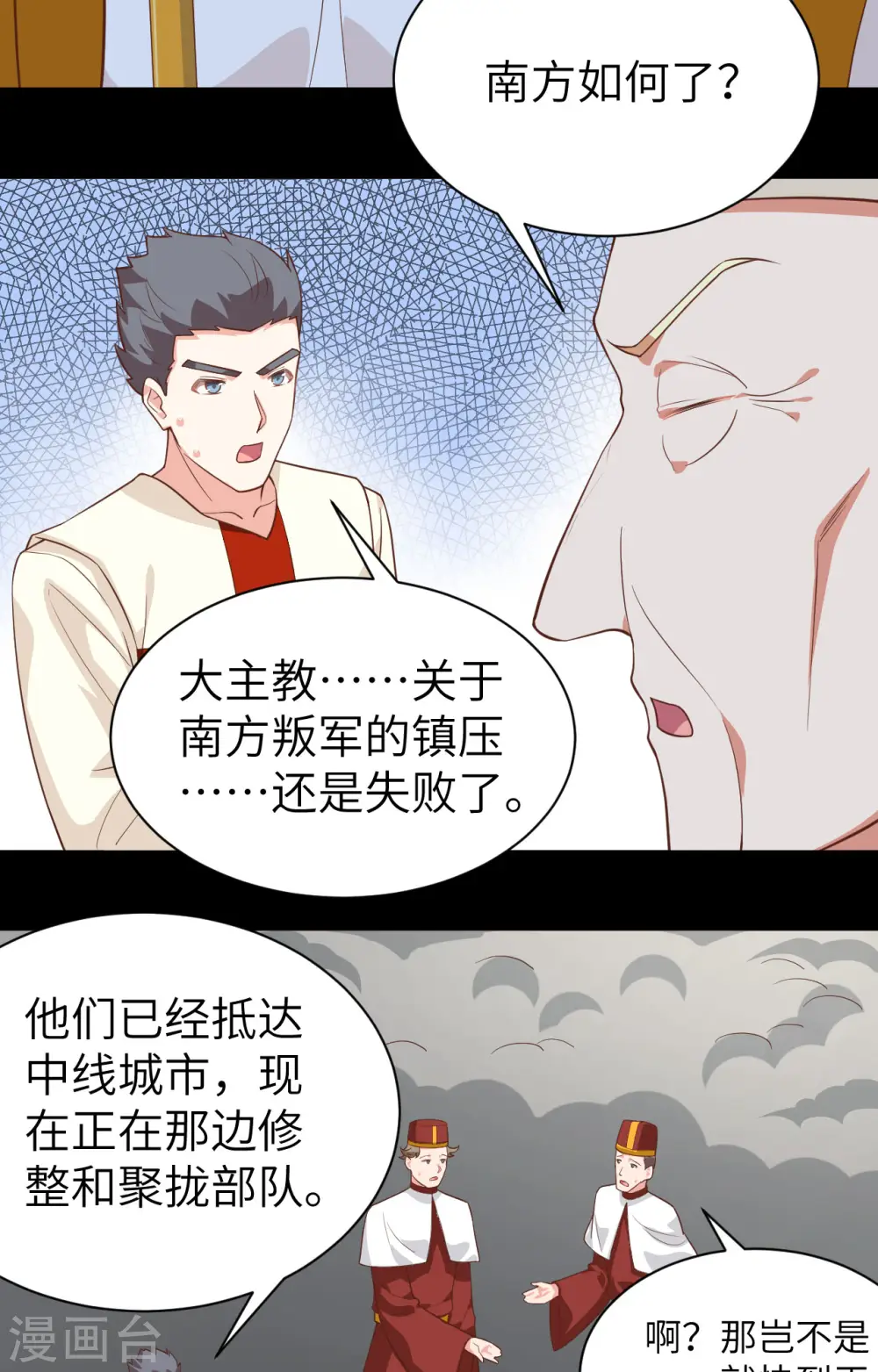 从今天开始当城主2漫画,第285话1图