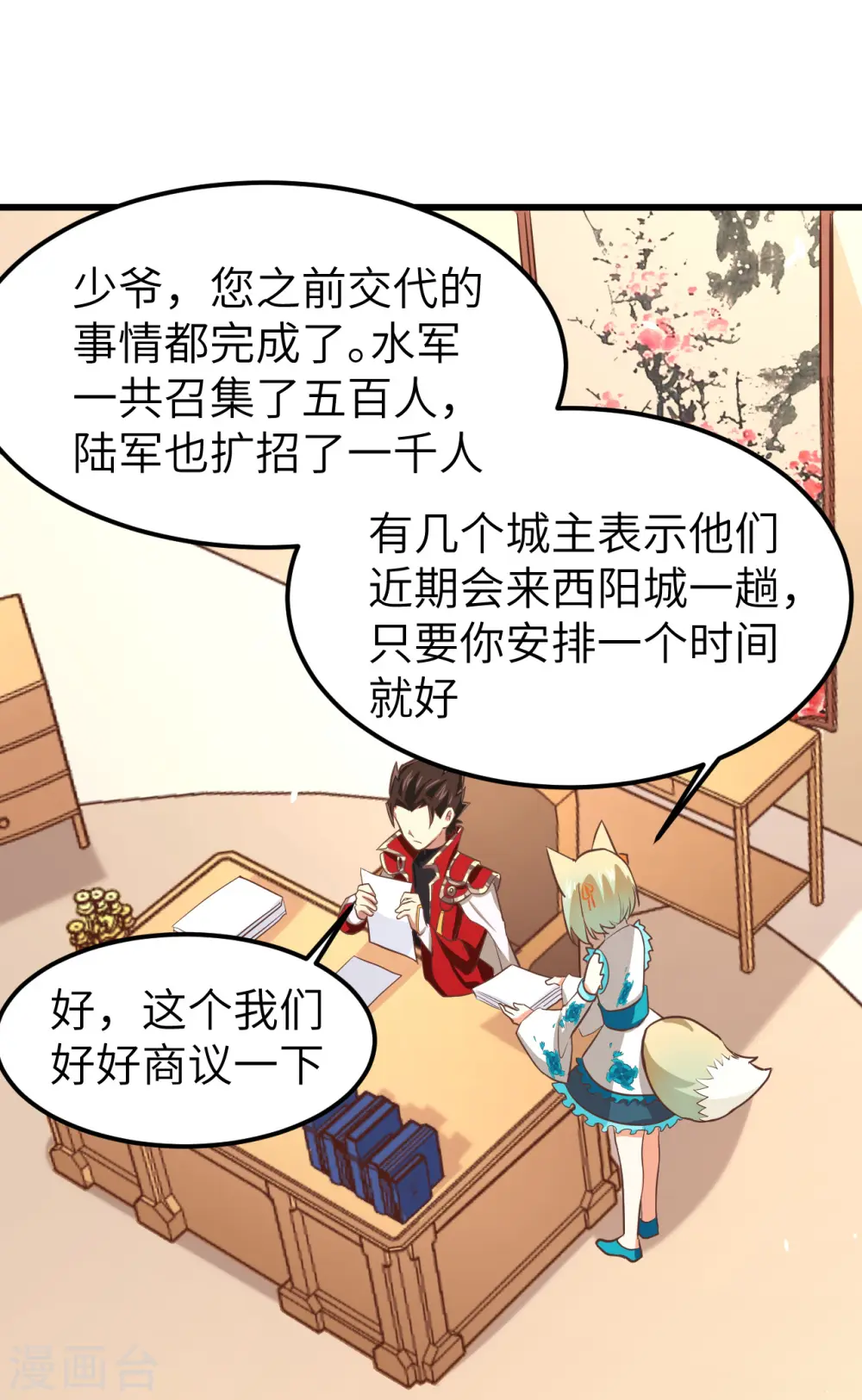 从今天开始当城主漫画免费阅读下拉式酷漫屋漫画,第172话1图