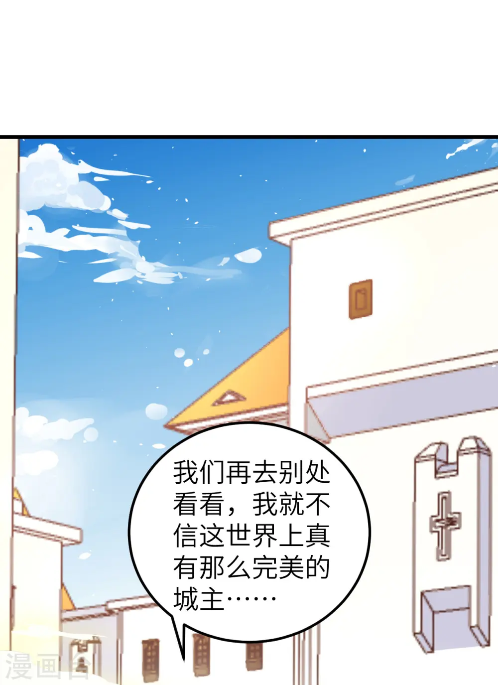 从今天开始当城主漫画,第172话2图