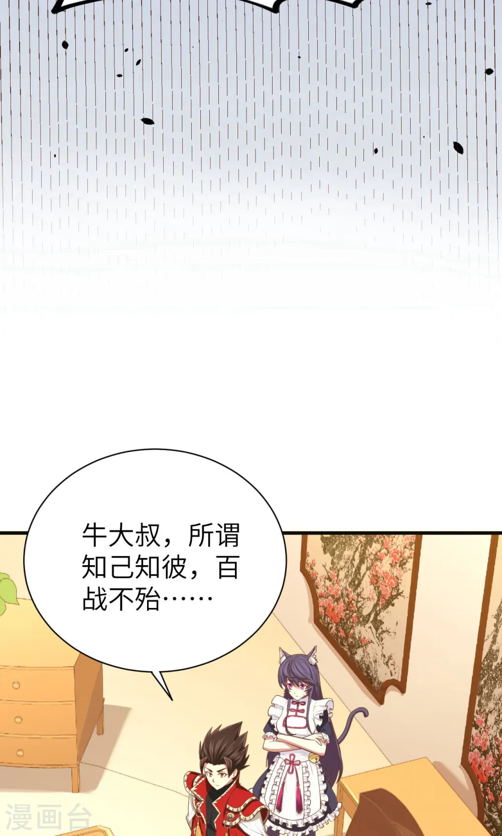 从今天开始当城主漫画免费阅读下拉式酷漫屋漫画,第62话1图