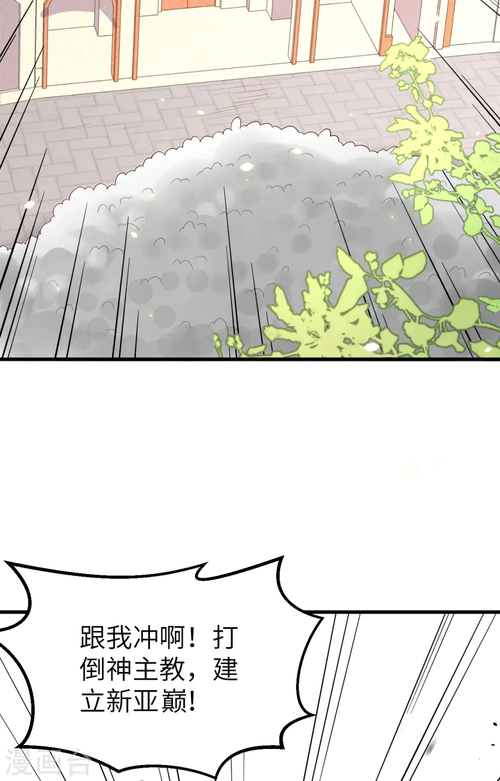 从今天开始当城主漫画,第269话1图