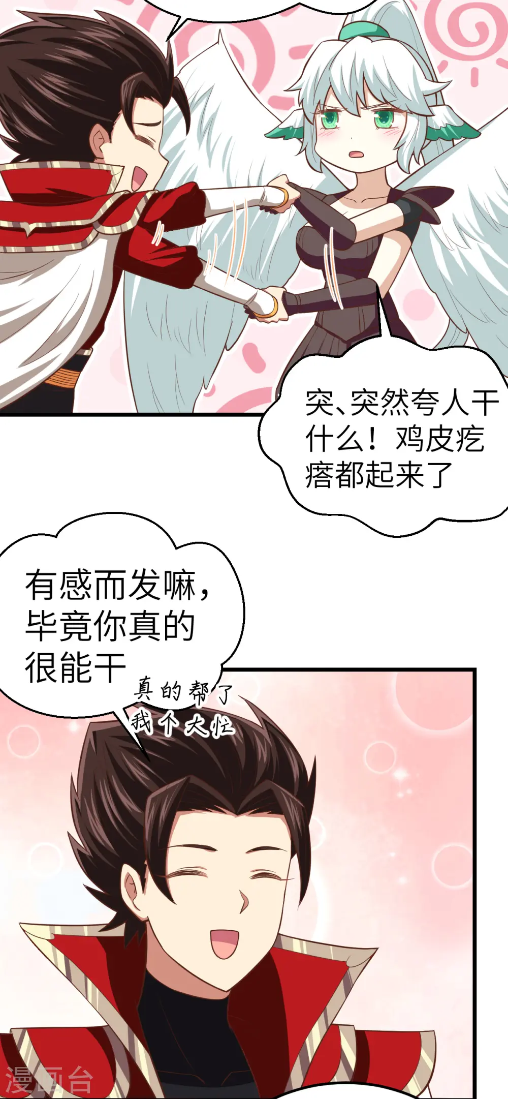 从今天开始当城主动漫在线观看完整版免费漫画,第217话2图