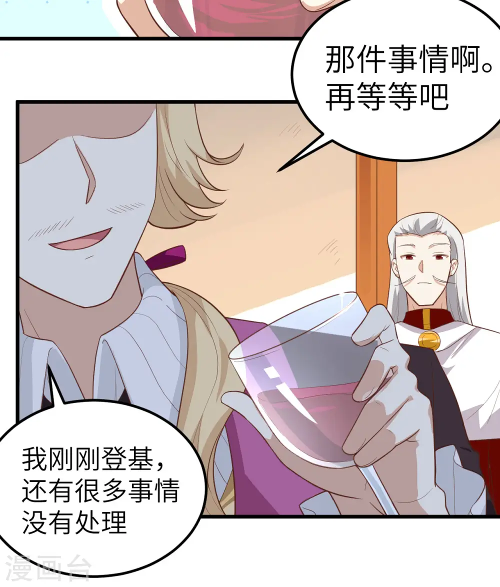 从今天开始当城主动漫在线观看完整版免费漫画,第238话1图