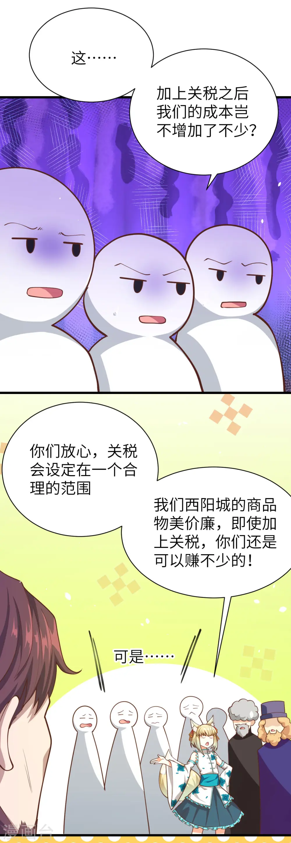 从今天开始当城主动漫在线观看完整版免费漫画,第80话2图