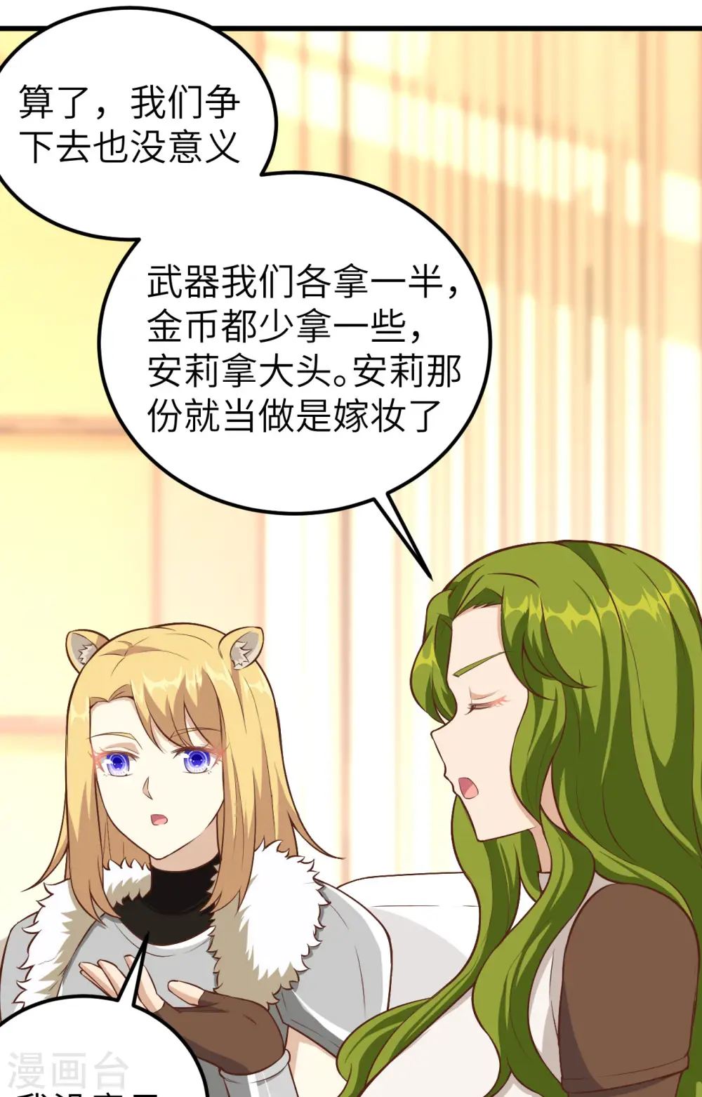 从今天开始当城主动漫在线观看完整版免费漫画,第254话1图