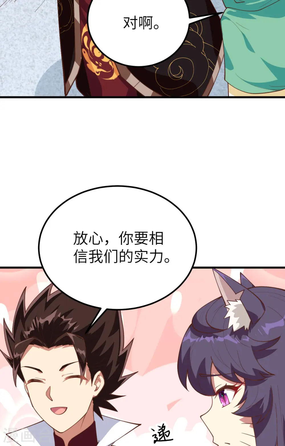 从今天开始当城主合集漫画,第283话1图