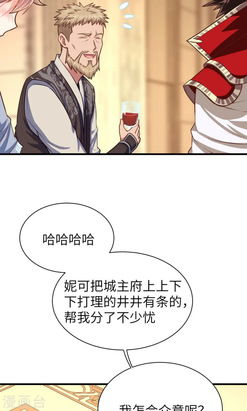 从今天开始当城主动漫在线观看完整版免费漫画,第46话2图