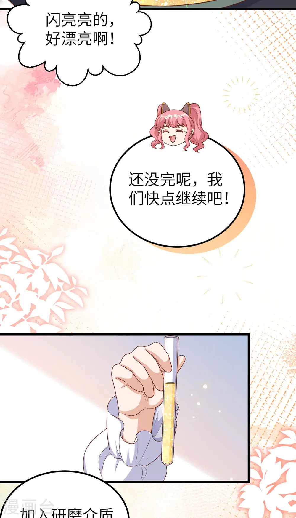 从今天开始当城主漫画,第468话1图