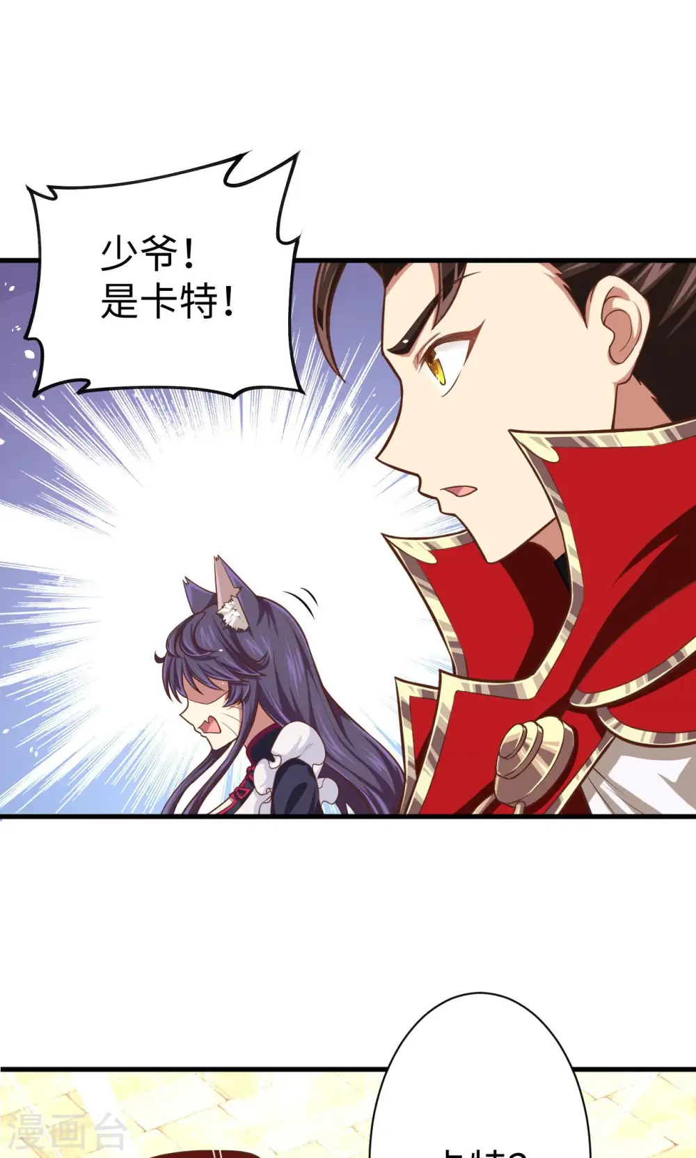从今天开始当城主动漫在线观看完整版免费漫画,第43话2图