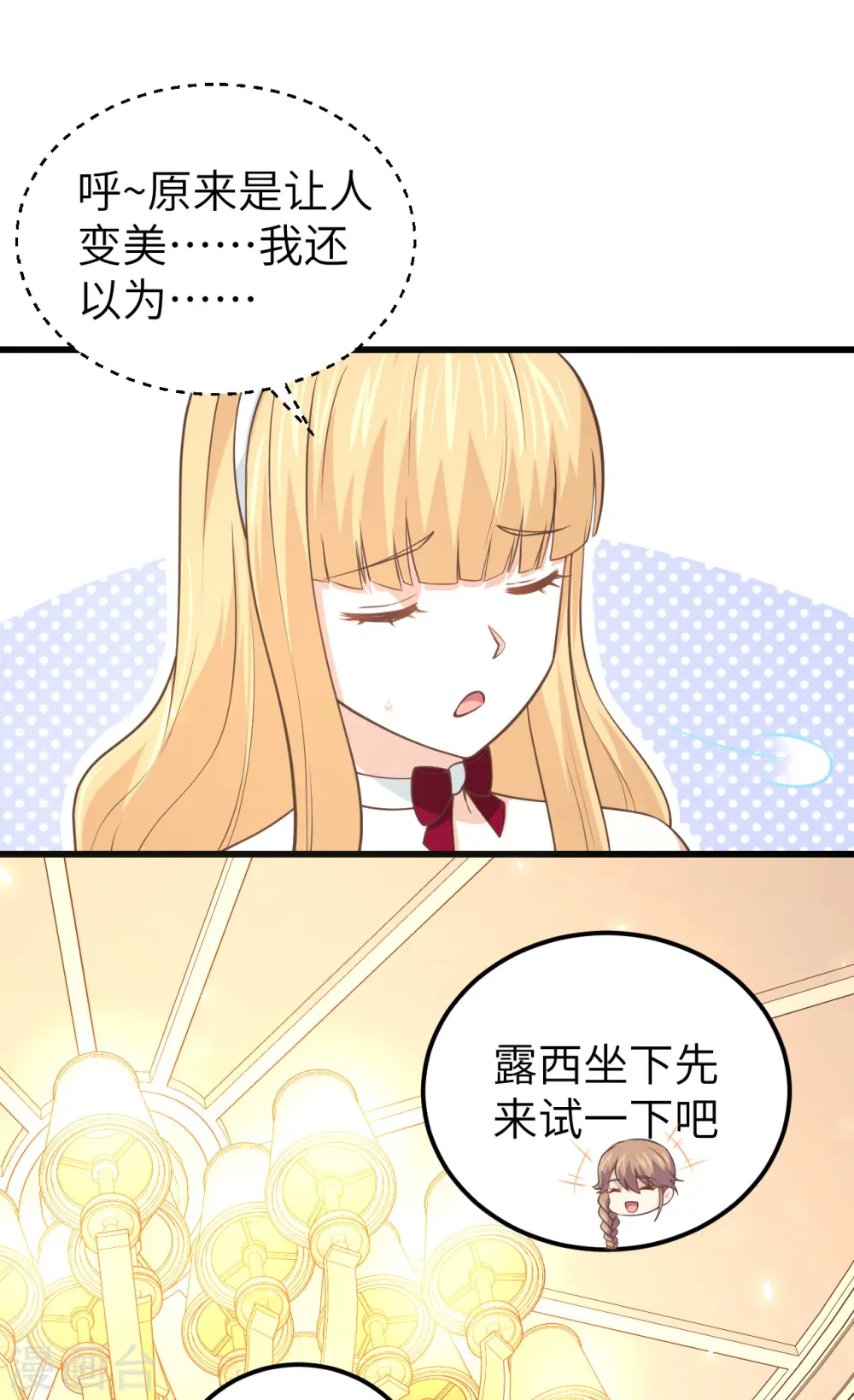 从今天开始当城主txt全本下载漫画,第192话1图