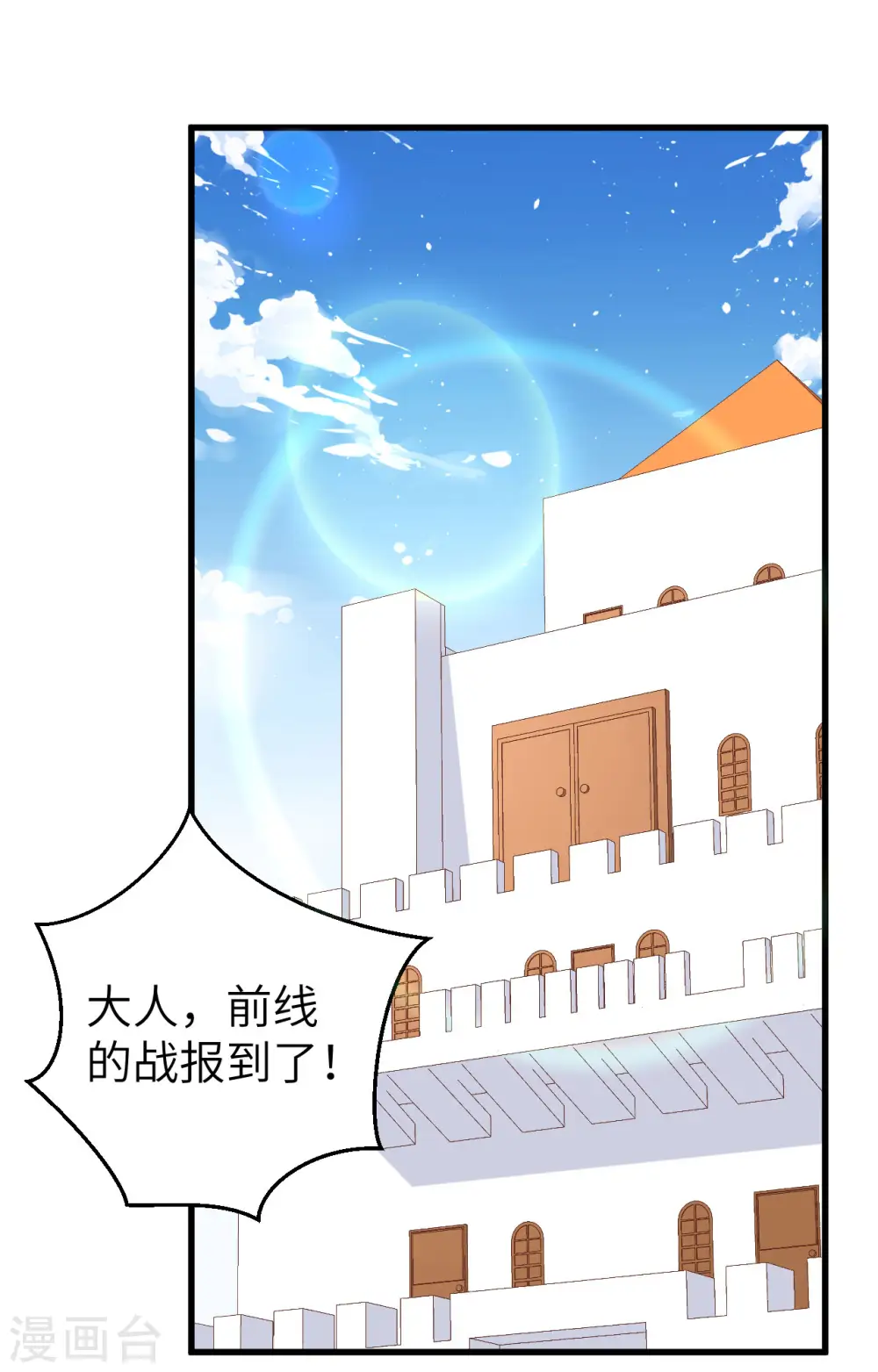 从今天开始当城主男主老婆有几个漫画,第252话2图