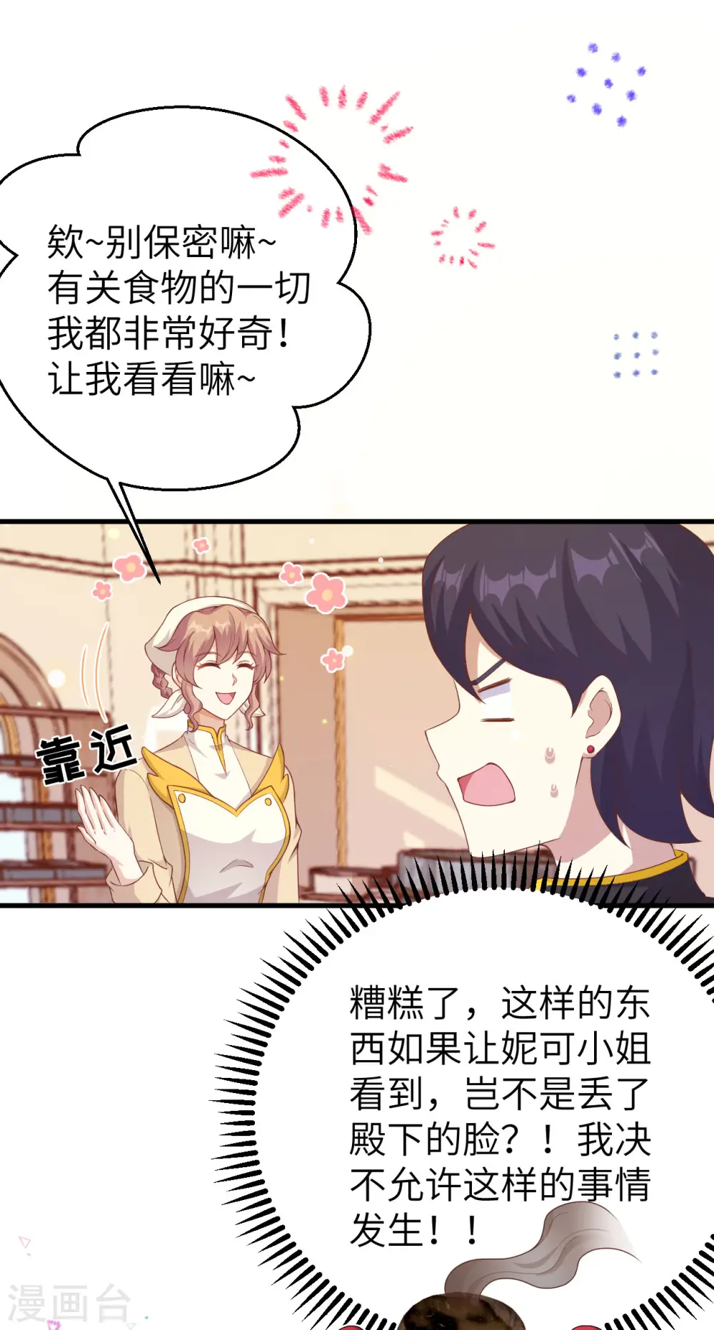 从今天开始当城主动漫在线观看完整版免费漫画,第455话1图