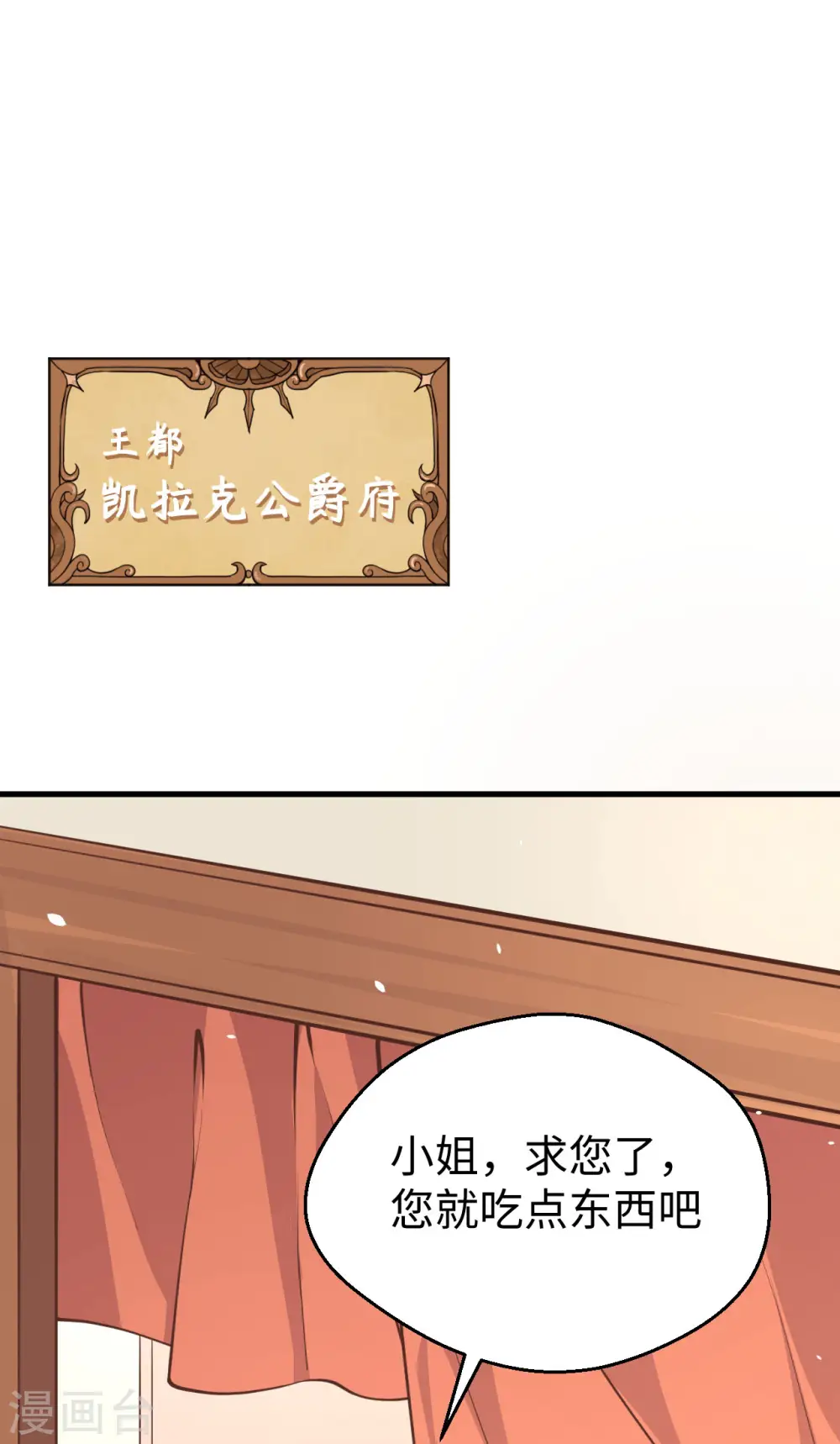 从今天开始当城主小说漫画,第174话2图