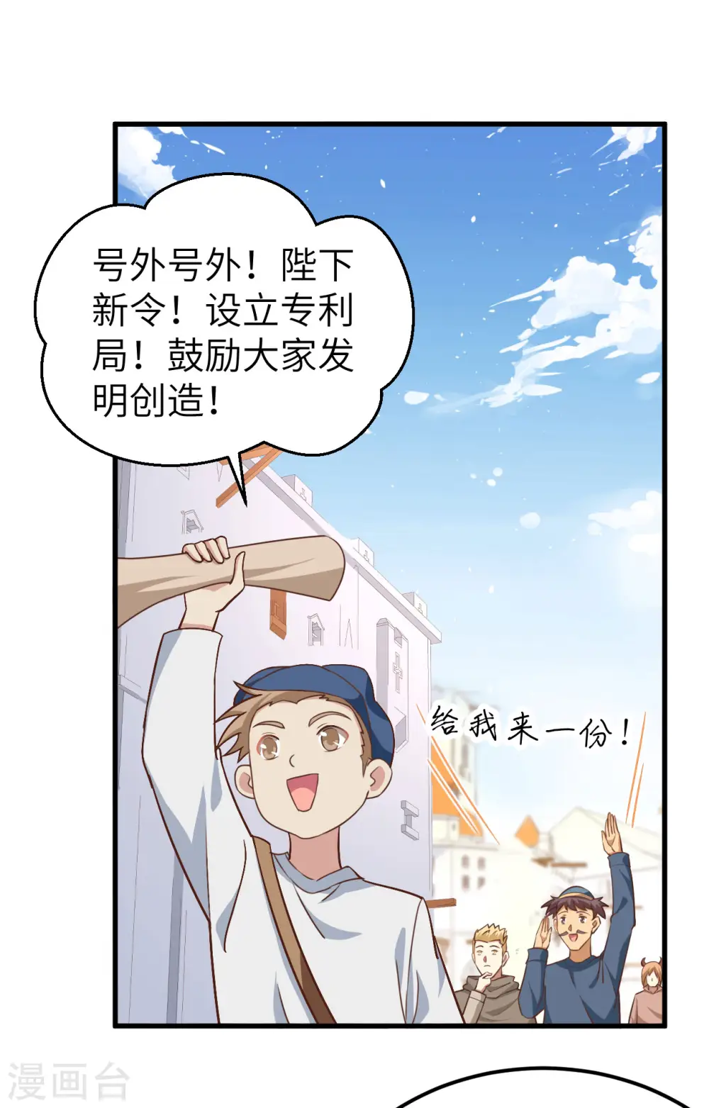 从今天开始当城主漫画,第277话2图